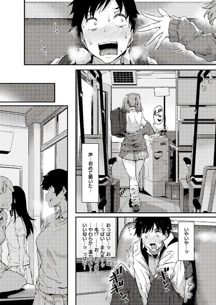 ギャルに停まります（単話）