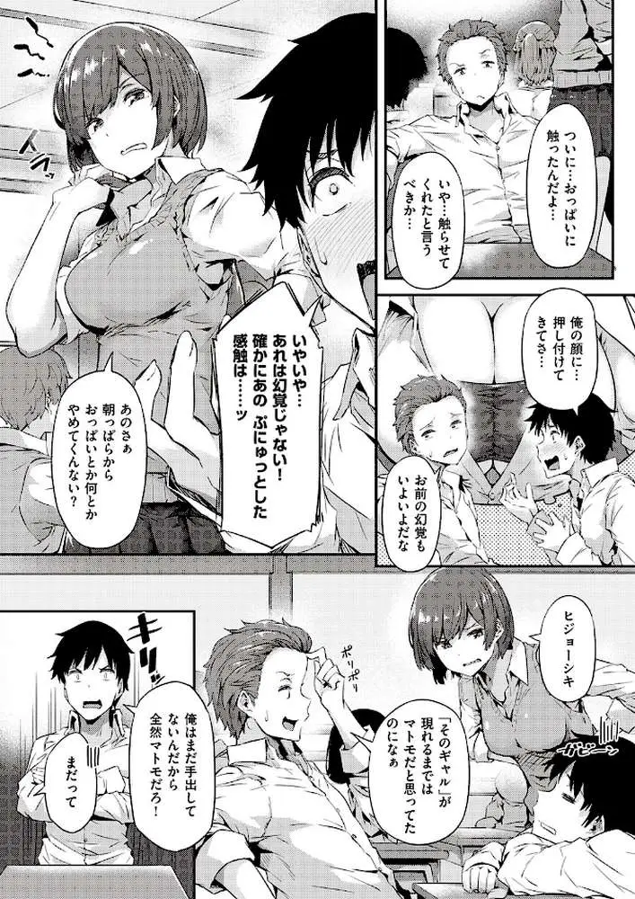 ギャルに停まります（単話）
