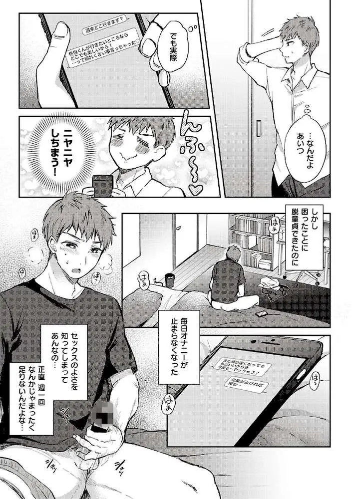 モザイクリレーション（単話）