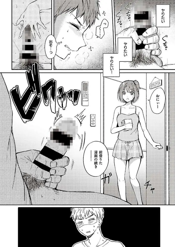 モザイクリレーション（単話）