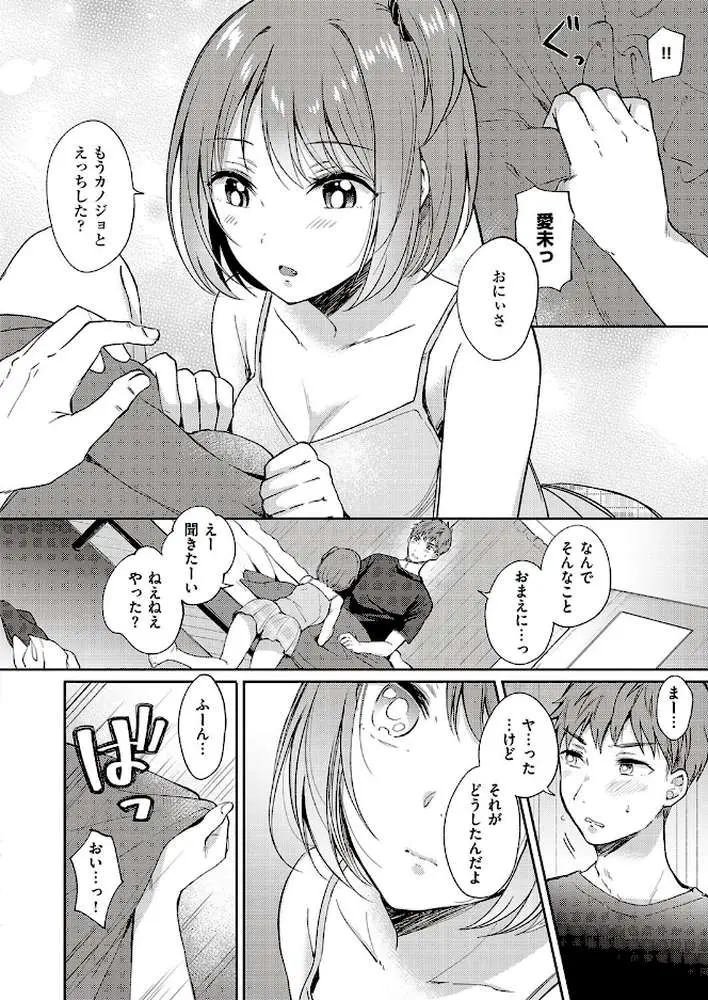 モザイクリレーション（単話）