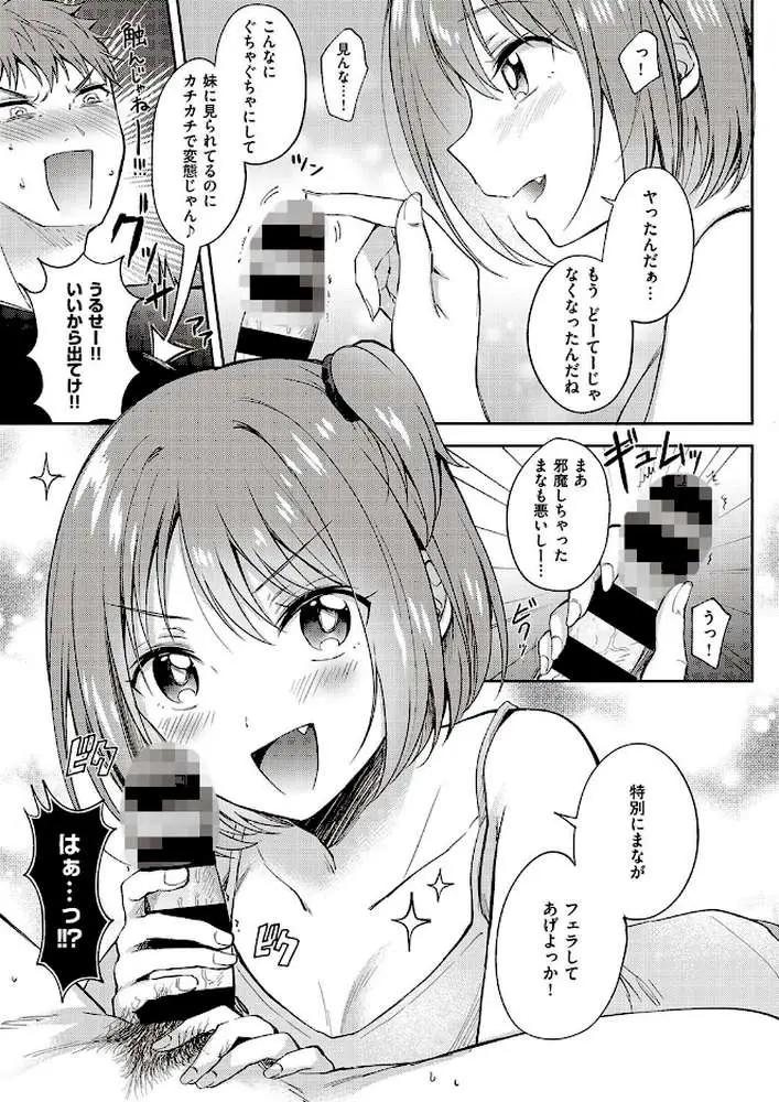 モザイクリレーション（単話）