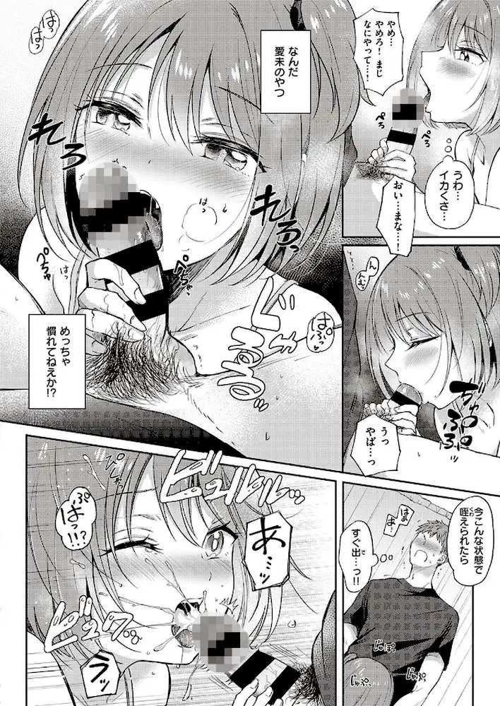 モザイクリレーション（単話）