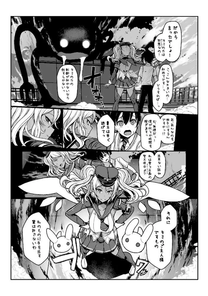 てんます-自称天使のお姉さんと…！？-（単話）