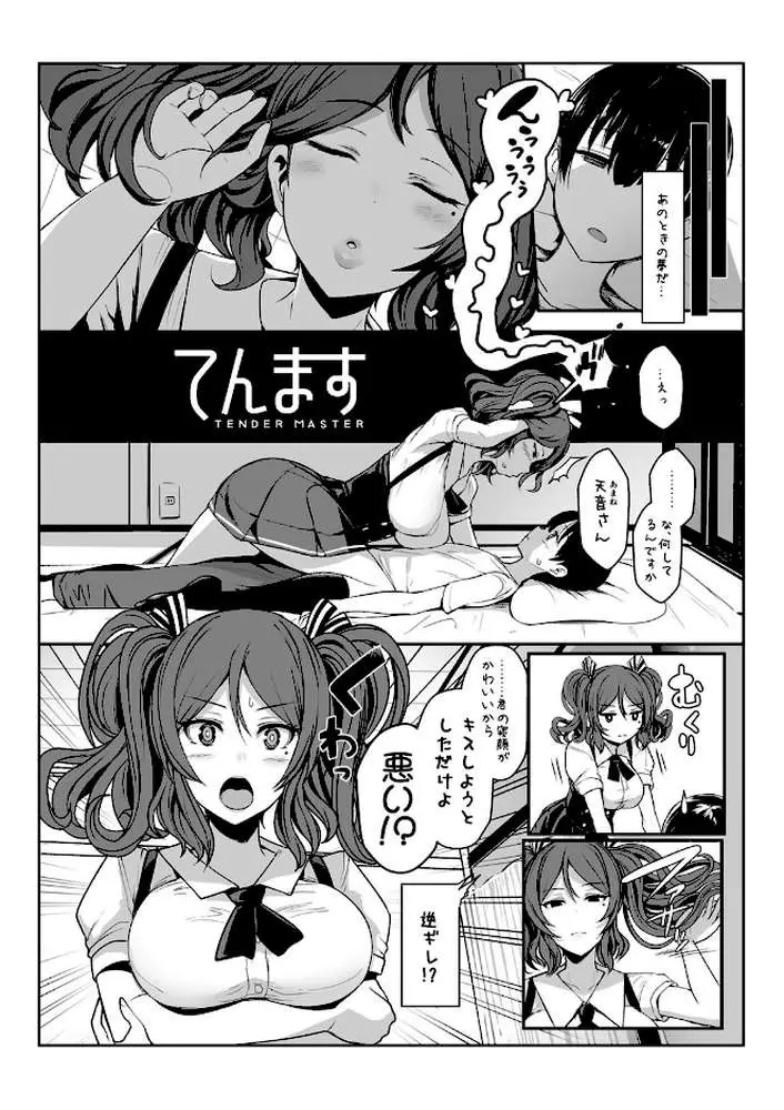 てんます-自称天使のお姉さんと…！？-（単話）