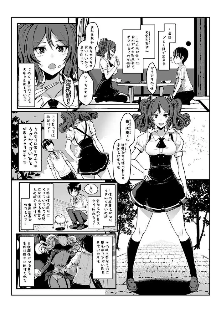 てんます-自称天使のお姉さんと…！？-（単話）