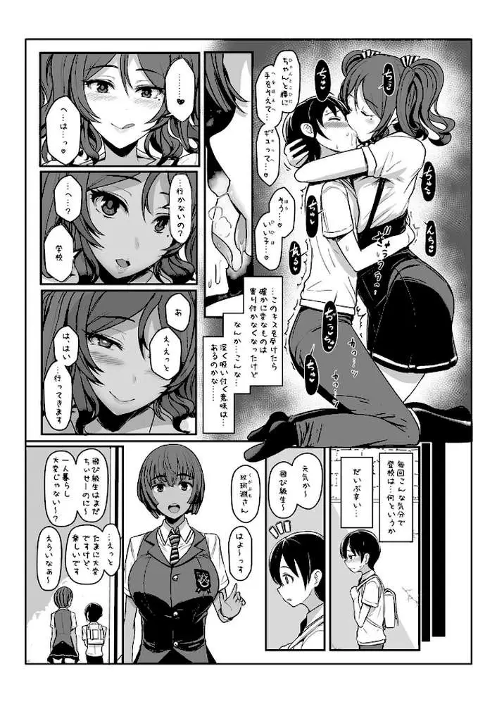 てんます-自称天使のお姉さんと…！？-（単話）