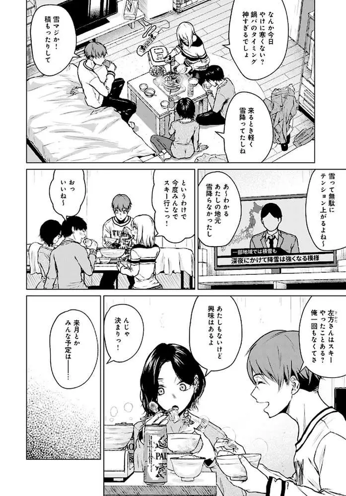 鍋と雪と本音（単話）