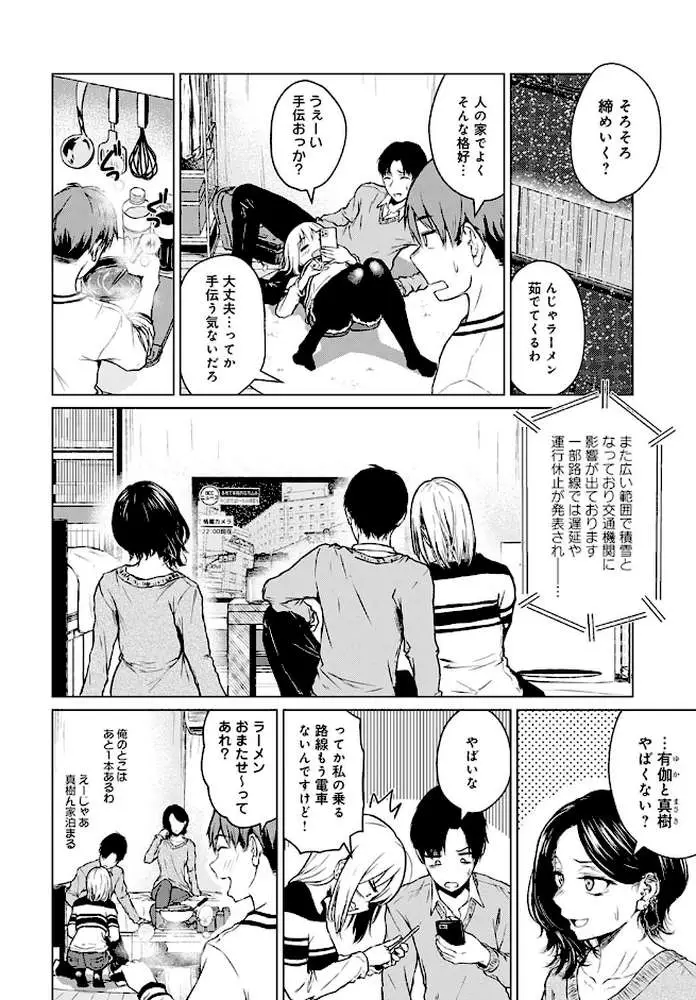 鍋と雪と本音（単話）