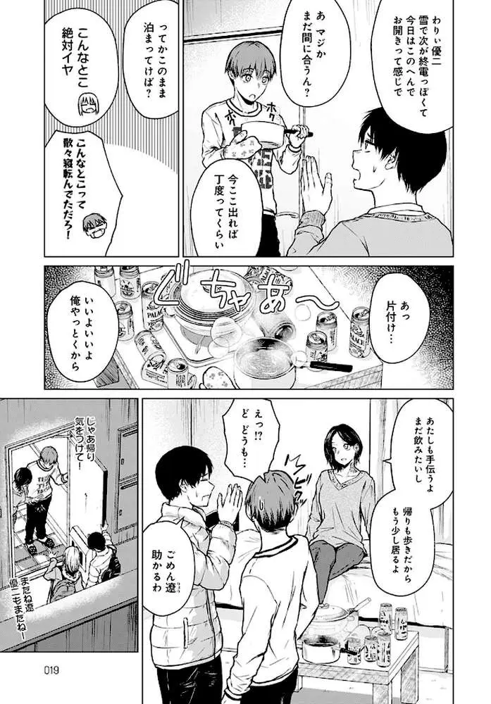 鍋と雪と本音（単話）