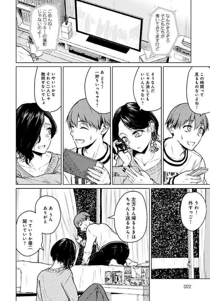 鍋と雪と本音（単話）
