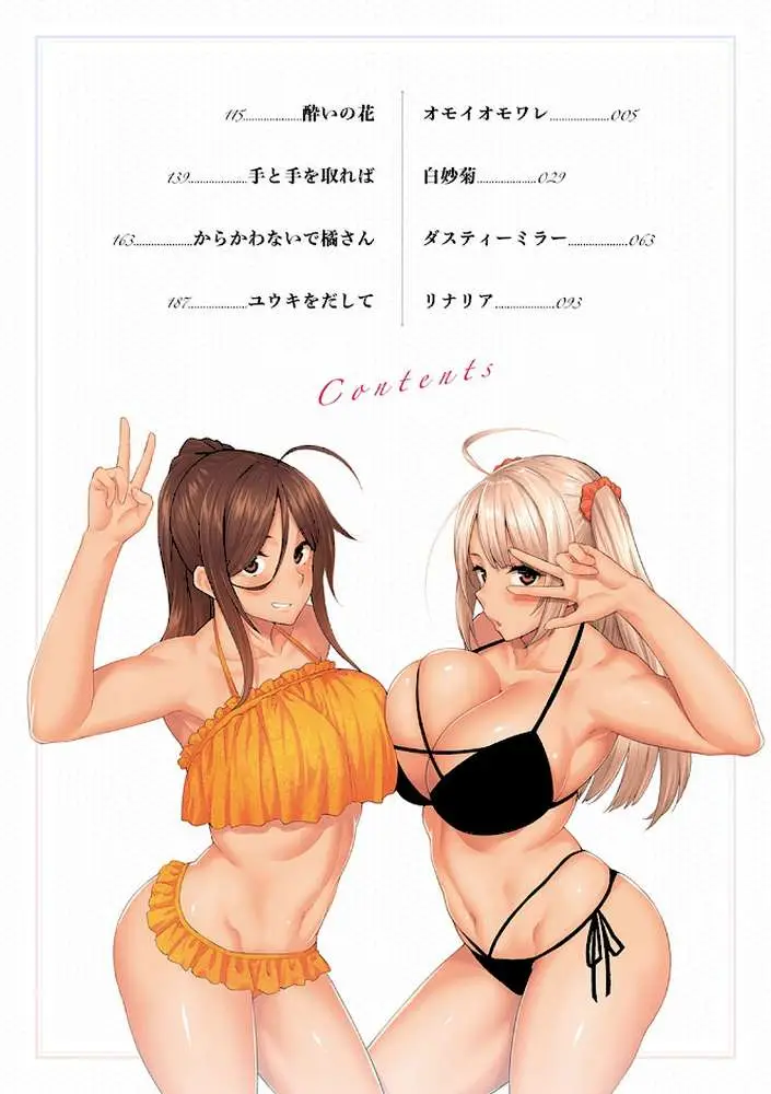 ハル色カノジョ 【デジタル特装版】 - ページ02