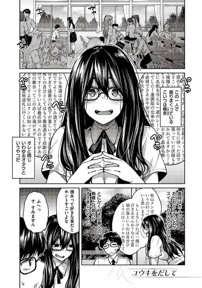 ハル色カノジョ 【デジタル特装版】 - ページ17
