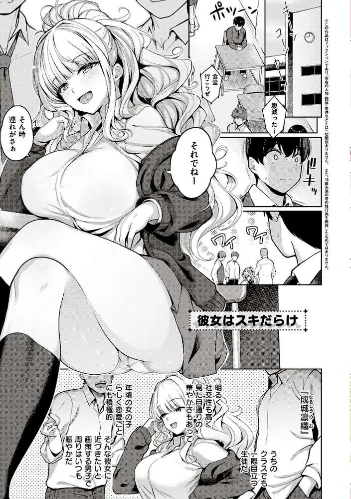 彼女はスキだらけ 【デジタル特装版】