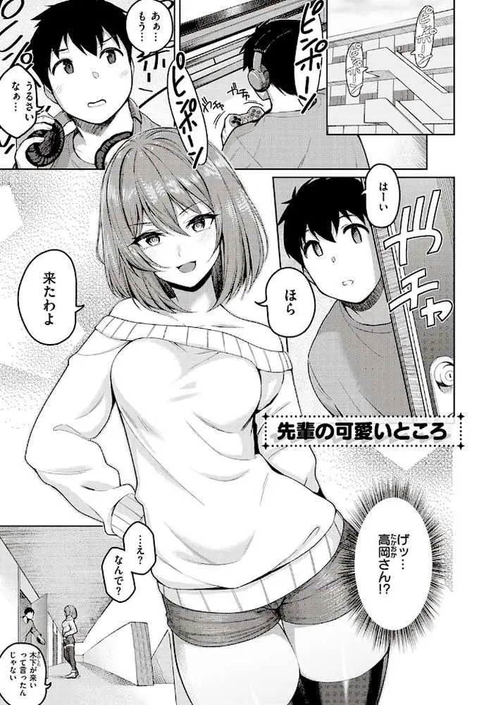 彼女はスキだらけ 【デジタル特装版】 - ページ15