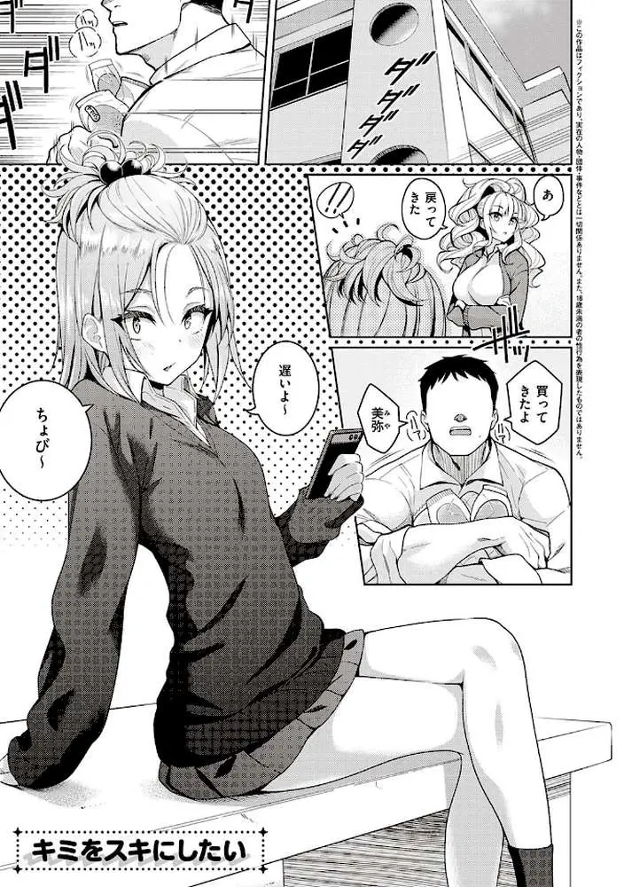 彼女はスキだらけ 【デジタル特装版】 - ページ17