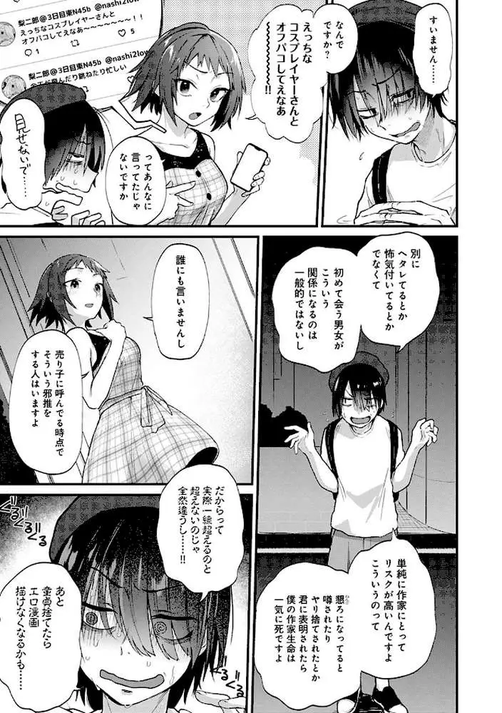 同人作家はコスプレえっちの夢を見るか 【デジタル特装版】