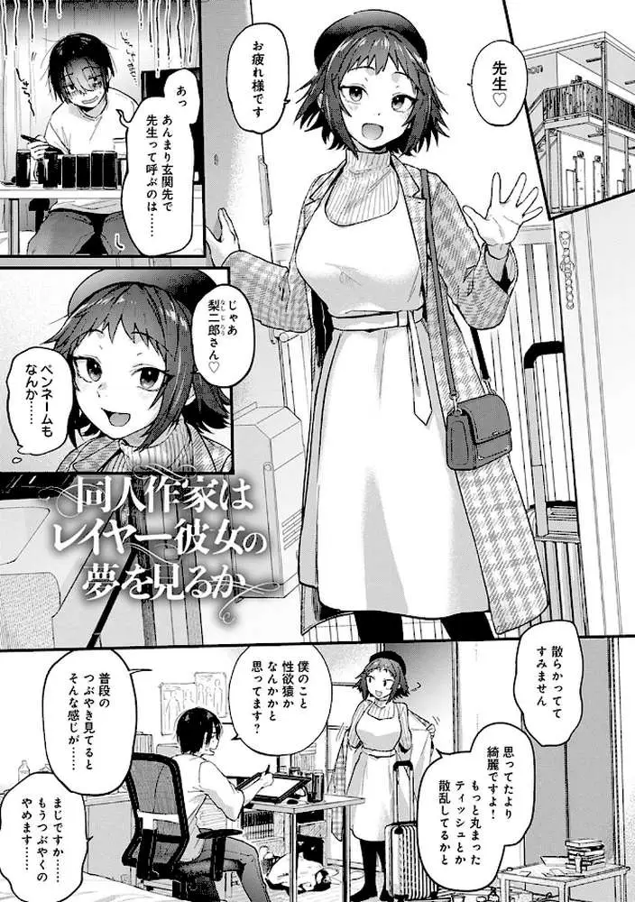 同人作家はコスプレえっちの夢を見るか 【デジタル特装版】