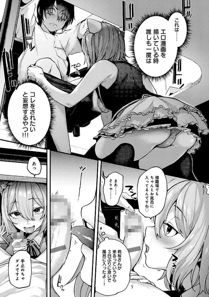 同人作家はコスプレえっちの夢を見るか 【デジタル特装版】 - ページ11