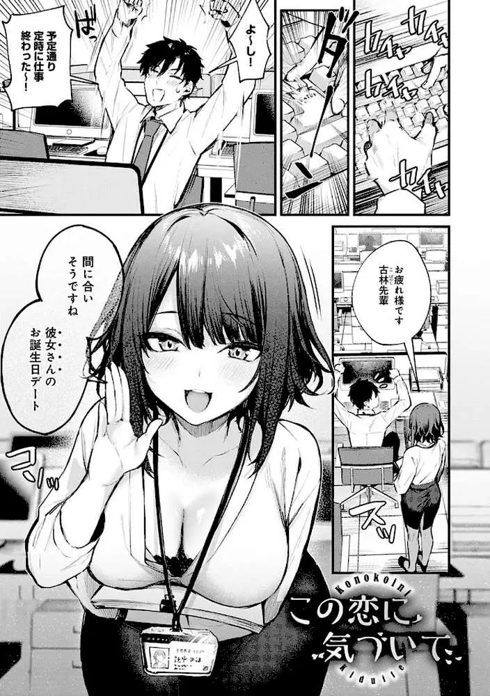 この恋に気づいて 【デジタル特装版】
