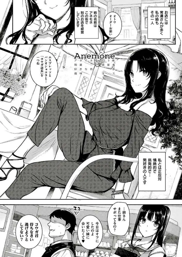 アクアニア結婚性活（単話）