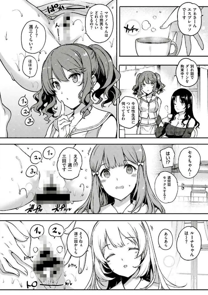 アクアニア結婚性活（単話）