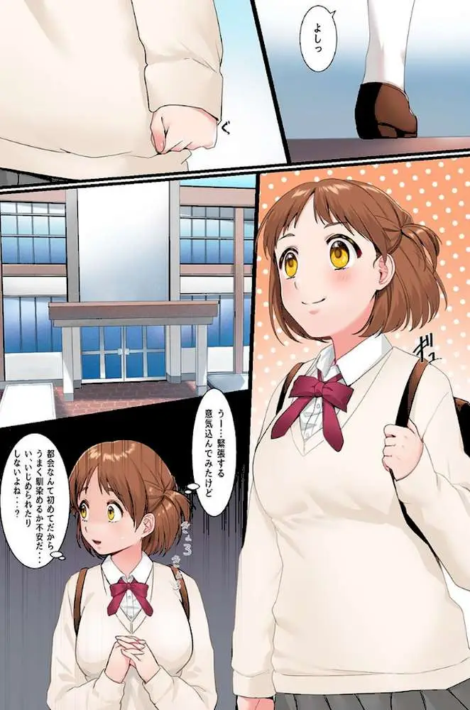 催●アイテムを貰ったので教室で乱交してみた。2 美少女転校生もセックス学園性活にハマっちゃう！（単話）