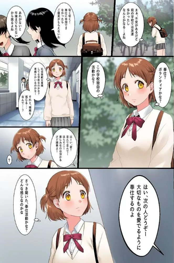 催●アイテムを貰ったので教室で乱交してみた。2 美少女転校生もセックス学園性活にハマっちゃう！（単話）