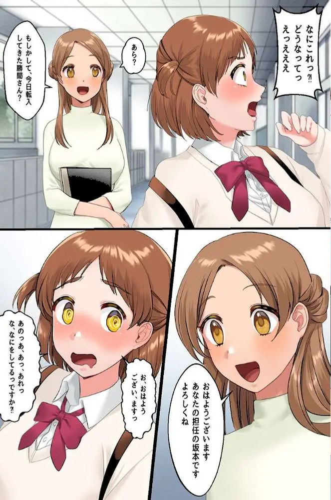 催●アイテムを貰ったので教室で乱交してみた。2 美少女転校生もセックス学園性活にハマっちゃう！（単話）