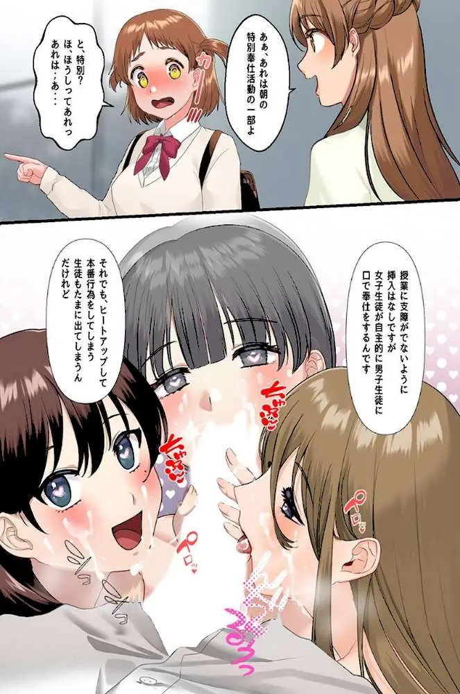 催●アイテムを貰ったので教室で乱交してみた。2 美少女転校生もセックス学園性活にハマっちゃう！（単話）