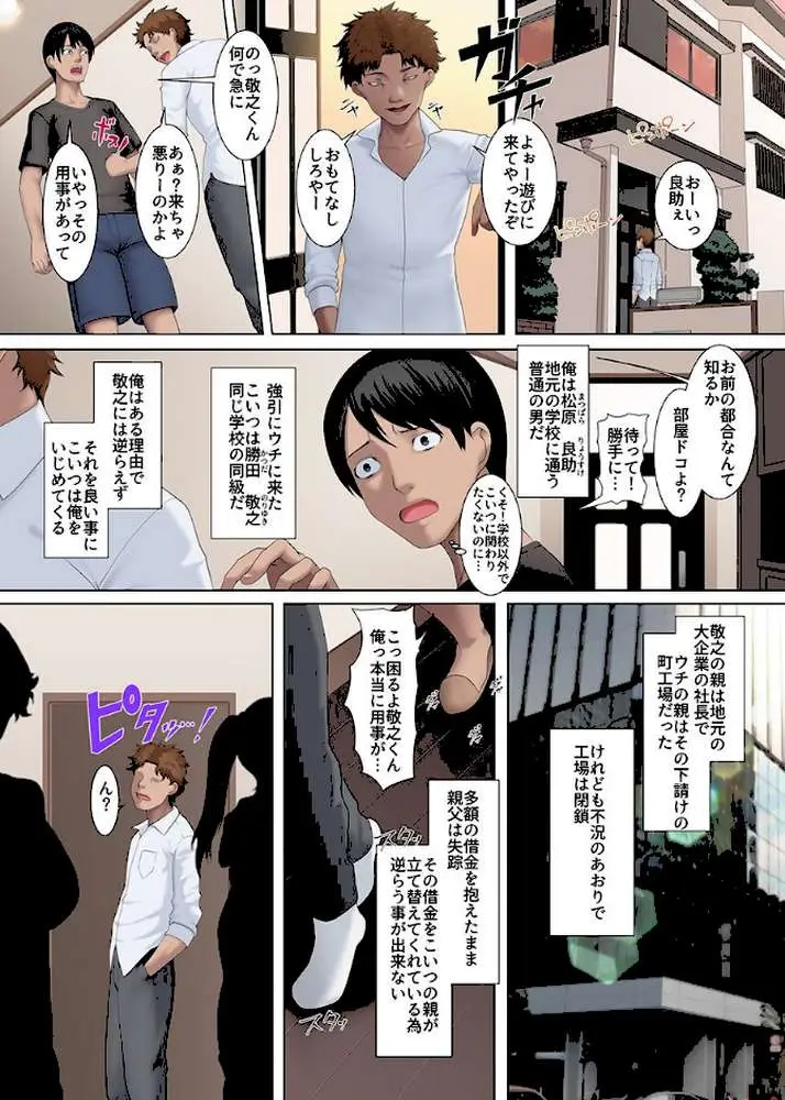 寝取られる人妻たち。息子の友達に弱みを握られ壊され堕ちていく（単話）