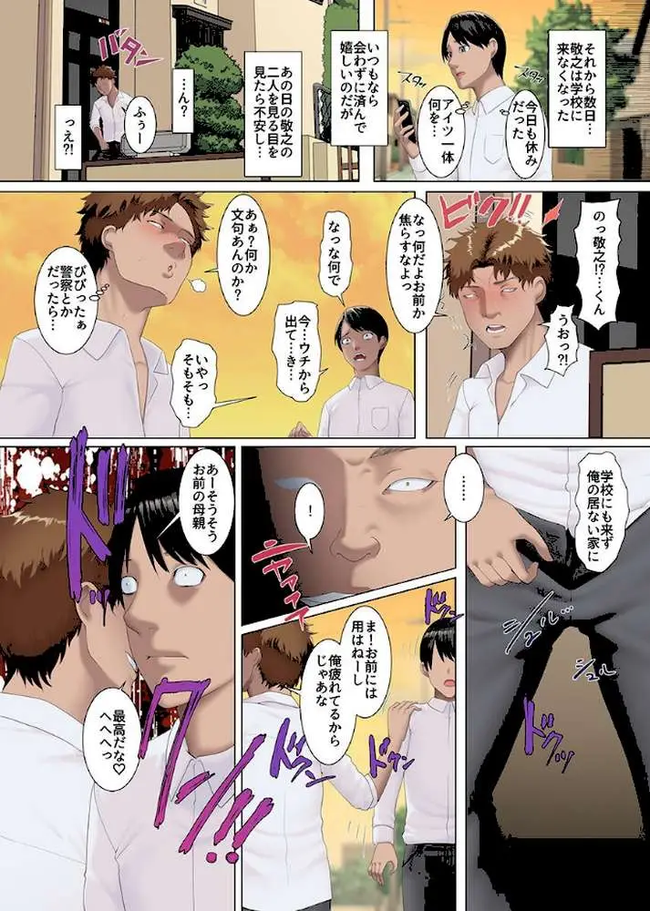 寝取られる人妻たち。息子の友達に弱みを握られ壊され堕ちていく（単話）