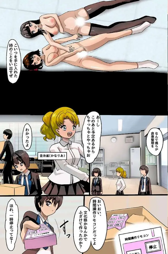 止まった世界で幼馴染を彼氏の前でハメ倒して連続イキ狂いさせた話（フルカラーコミック）（単話）