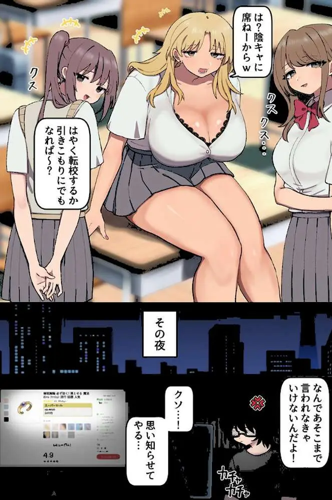 生意気ギャルの常識をぶっ壊して支配！陰キャオタクの常識改変ギャルハーレム！！（フルカラーコミック）（単話）