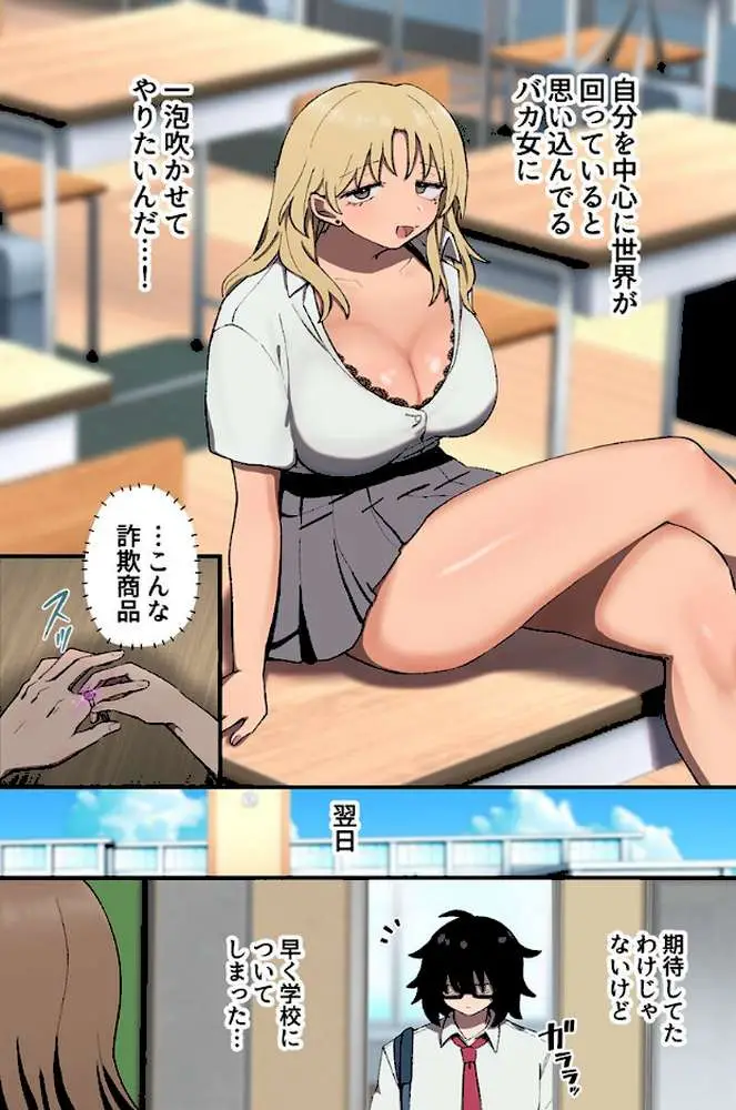 生意気ギャルの常識をぶっ壊して支配！陰キャオタクの常識改変ギャルハーレム！！（フルカラーコミック）（単話）