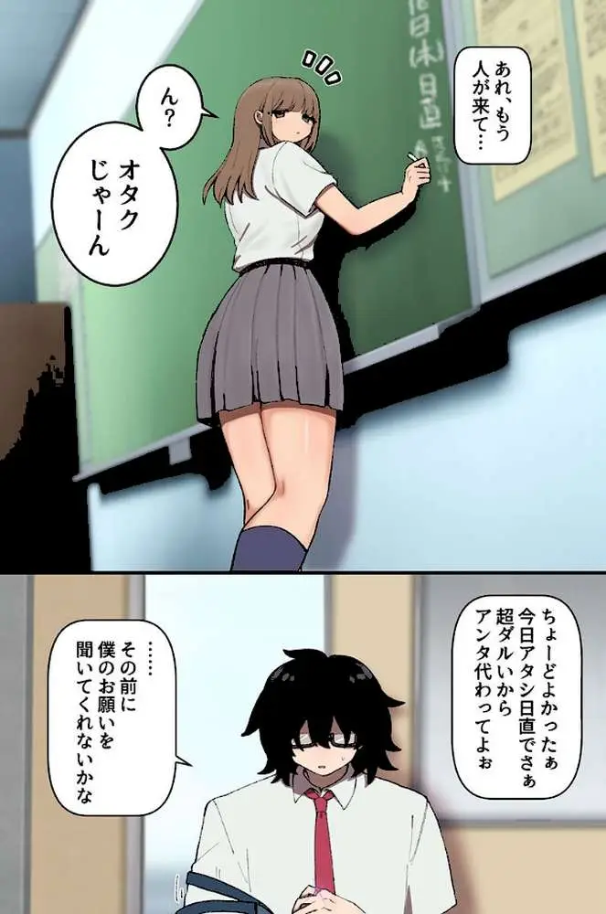 生意気ギャルの常識をぶっ壊して支配！陰キャオタクの常識改変ギャルハーレム！！（フルカラーコミック）（単話）