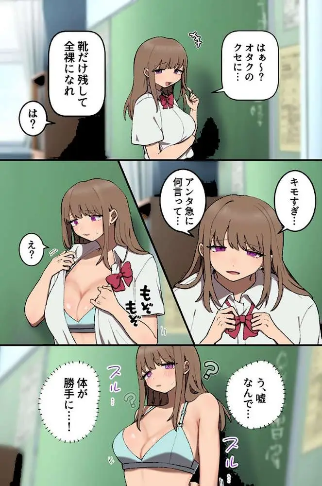 生意気ギャルの常識をぶっ壊して支配！陰キャオタクの常識改変ギャルハーレム！！（フルカラーコミック）（単話）