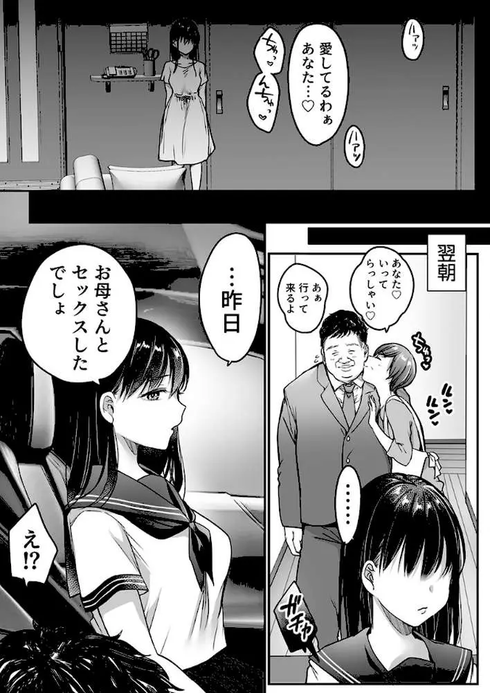 妻の連れ子の入浴中に〜いつでも抱ける義理の娘に連続種〇け〜（単話）