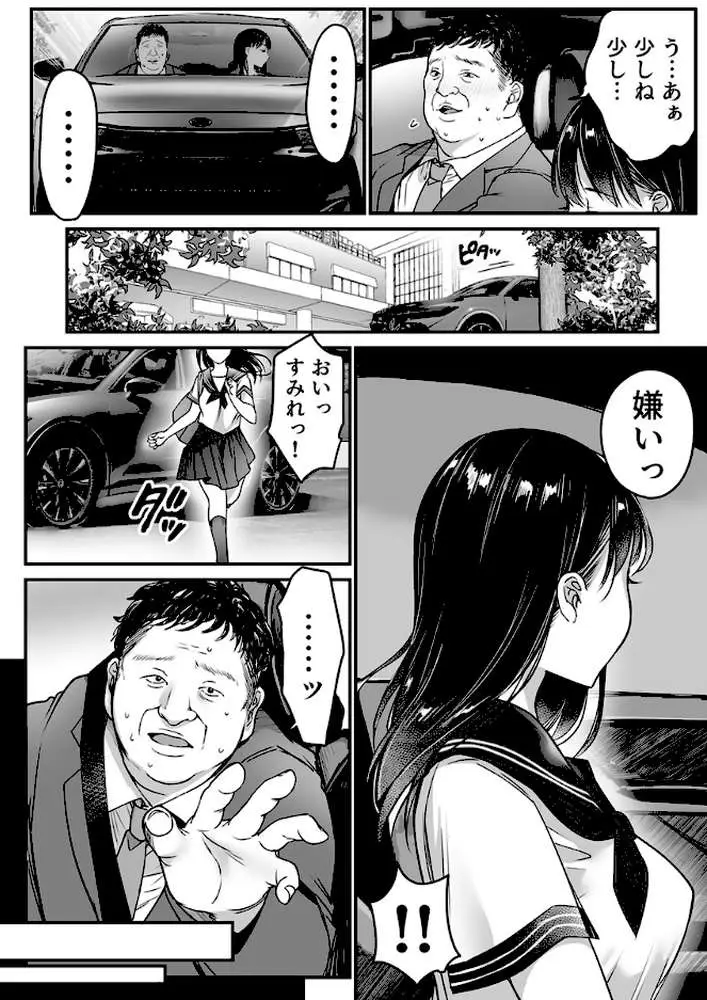 妻の連れ子の入浴中に〜いつでも抱ける義理の娘に連続種〇け〜（単話）