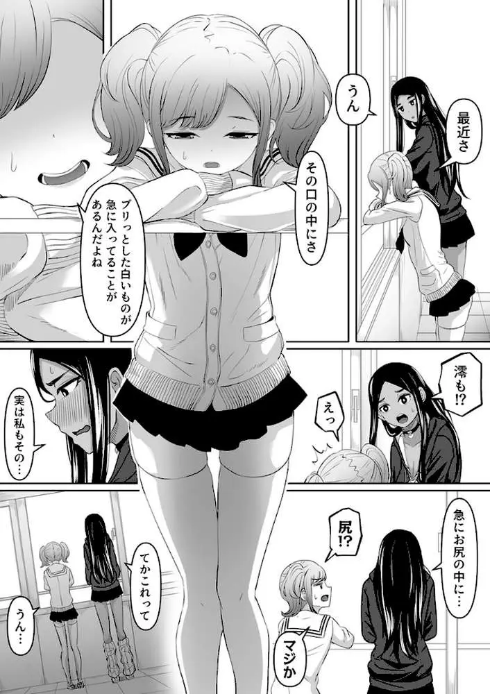 時止め能力で高嶺の花をガチイかせ！〜陰キャの私利私欲セックス〜（単話）