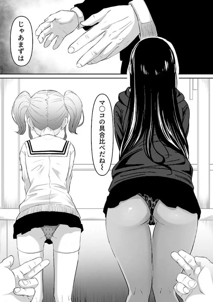 時止め能力で高嶺の花をガチイかせ！〜陰キャの私利私欲セックス〜（単話）