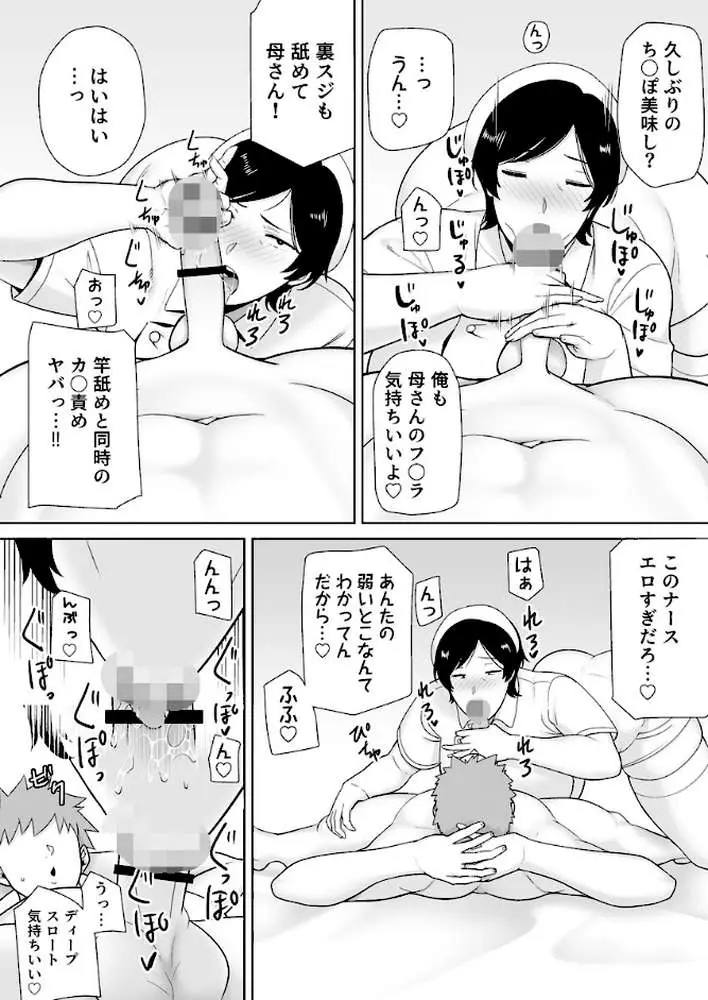母さんだって女なんだよ！〜何度も求めてくる息子に牝が疼いて〜（単話）