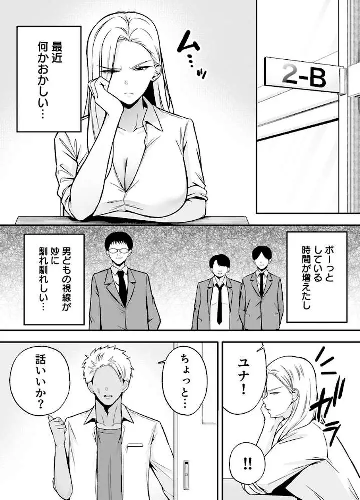 服従教室 催淫ガスでクラスメイトにヤりたい放題（単話）