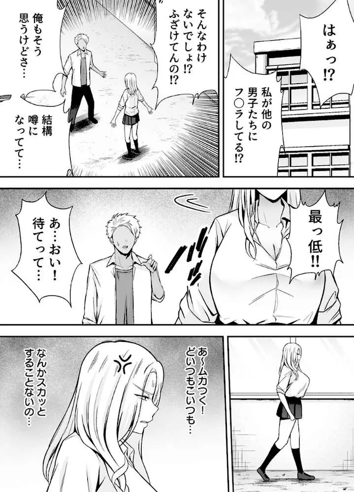 服従教室 催淫ガスでクラスメイトにヤりたい放題（単話）