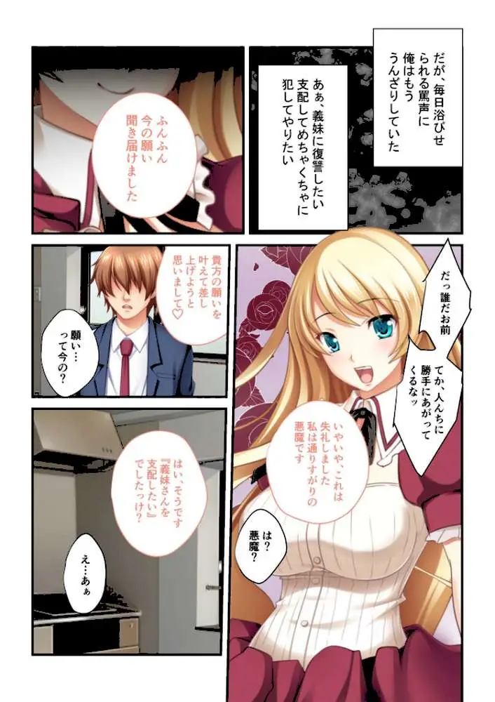強●NTR言いなり催●SEX 〜ナマイキ義妹も高慢巨乳OLも俺のモノ〜 モザイク版