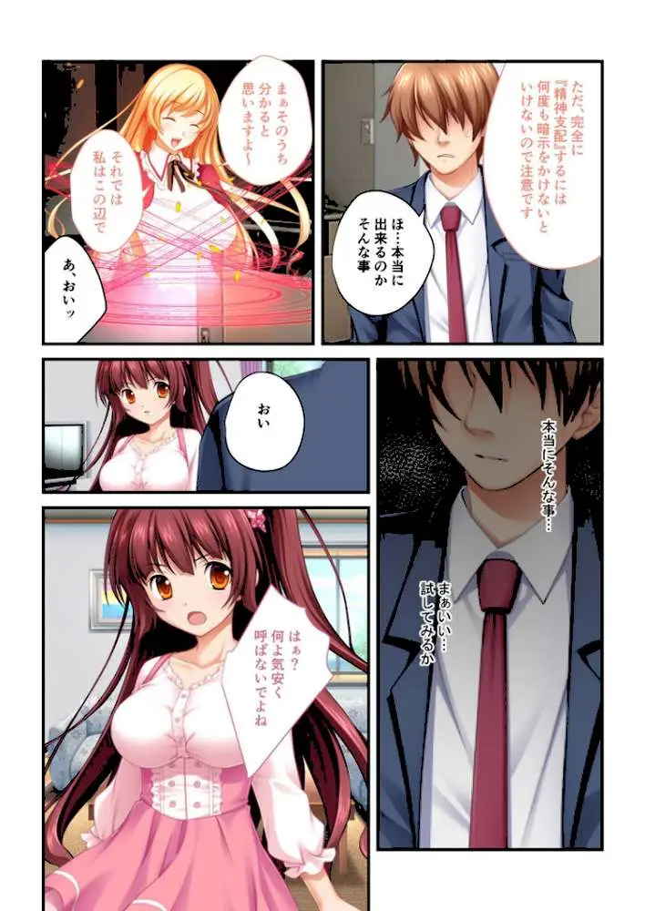 強●NTR言いなり催●SEX 〜ナマイキ義妹も高慢巨乳OLも俺のモノ〜 モザイク版