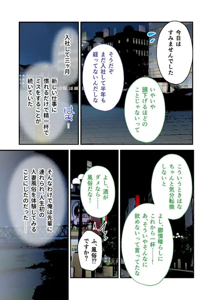 ひとつまみ 〜人妻とNGナシの甘ラブ風俗体験〜 モザイク版