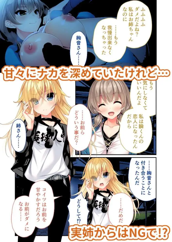 リアルエロゲシチュエーション！DT 絢音ルート モザイク版（単話）