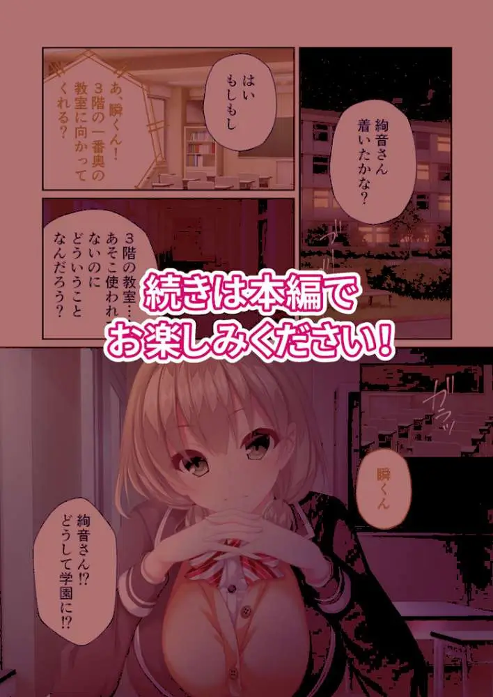 リアルエロゲシチュエーション！DT 絢音ルート モザイク版（単話）