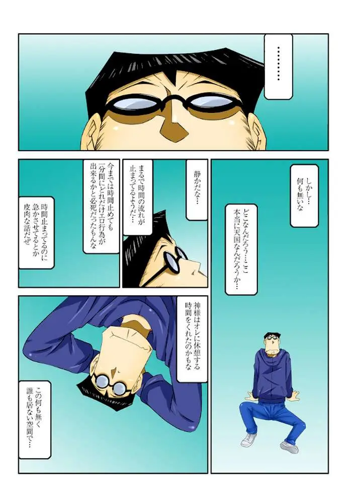 1分間ハァハァ